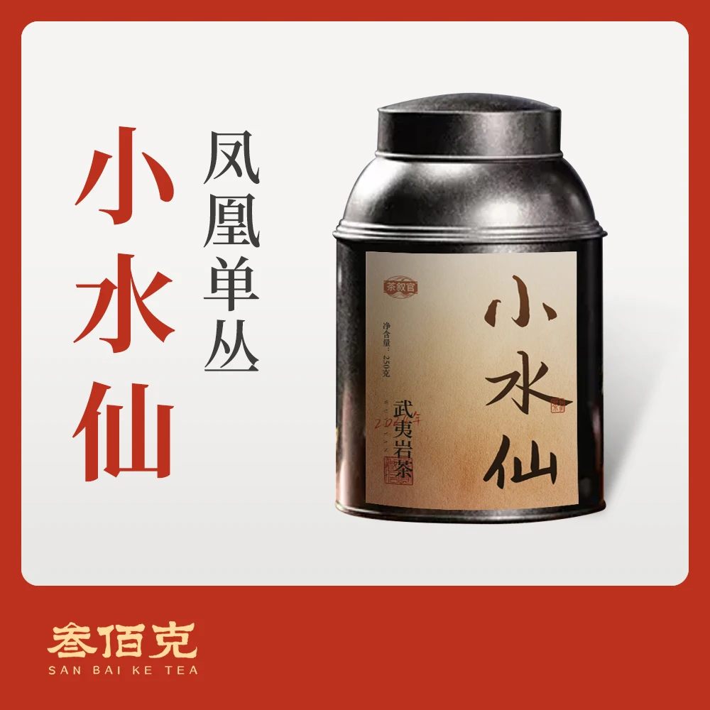 小水仙武夷岩茶250g/罐 焙火中轻 龄35年