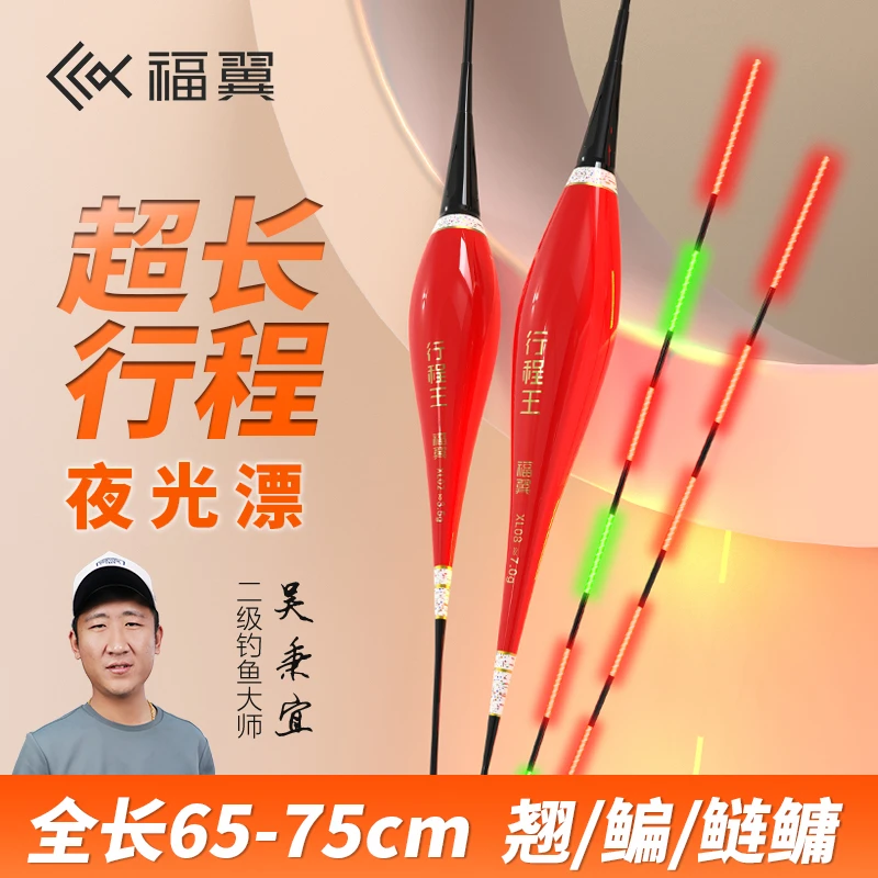 福翼XL硬尾变色夜光漂超长行程电子漂高灵敏加长大物翘嘴草鱼浮漂