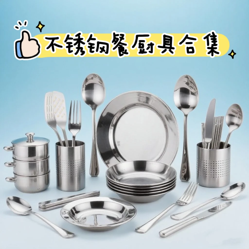 【138-200】外贸不锈钢工厂餐具厨具看好再拍谢谢你哦