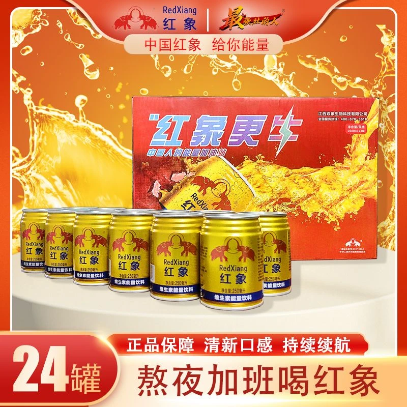 【解暑冷饮】熬夜开车加班提神运动补充能量解渴红象维生素能量饮料