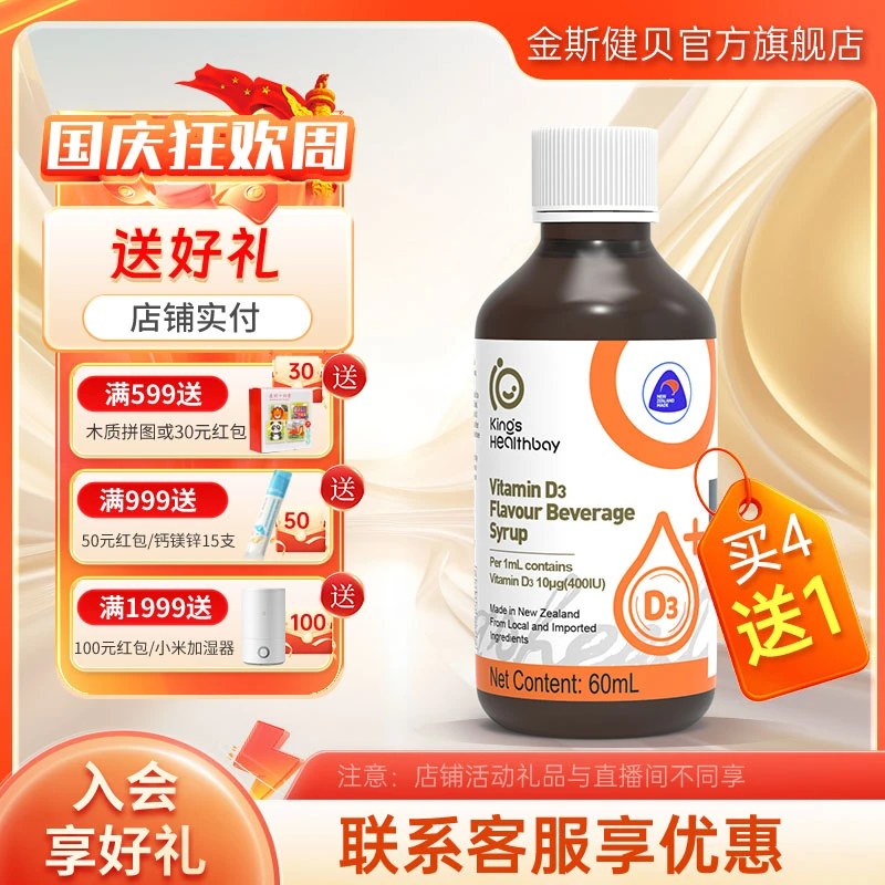 金斯健贝维生素D3滴剂草莓味儿童孕期进口滴剂官方正品60ml