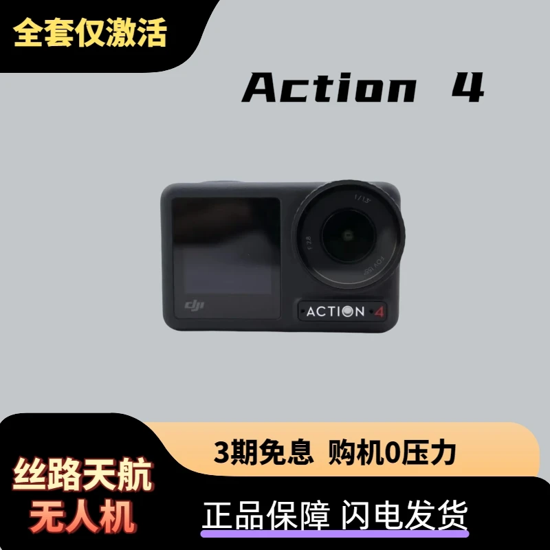 准新品 DJI/大疆 Osmo Action 4 运动相机便携4K摄像(仅拆封激活)