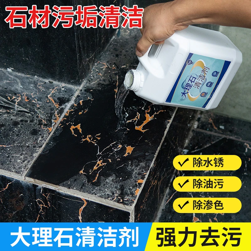 厨房大理石材台面深层清洗剂渗透强力去污去黄人造石英石渗色清洁