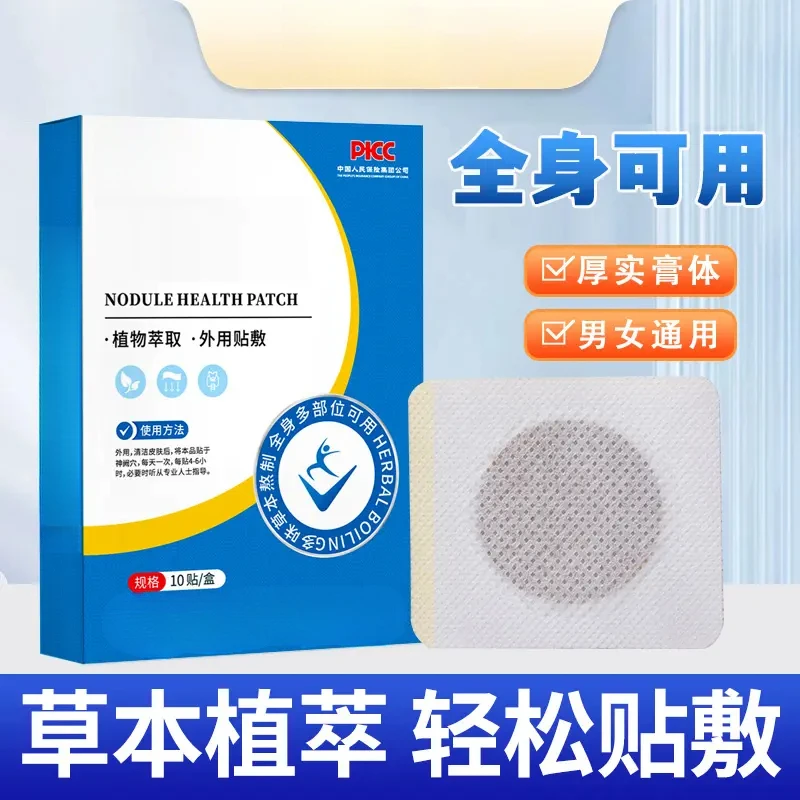 【官方正品】2025草本植物穴位贴全身部位可用10贴/盒