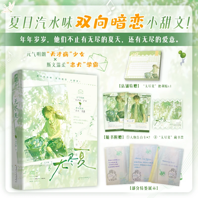前50特签【大鱼文学】无尽夏 沈不期著 校园双向暗恋甜文