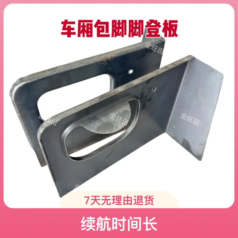 农用车车帮包脚脚蹬板左右一对拖拉机