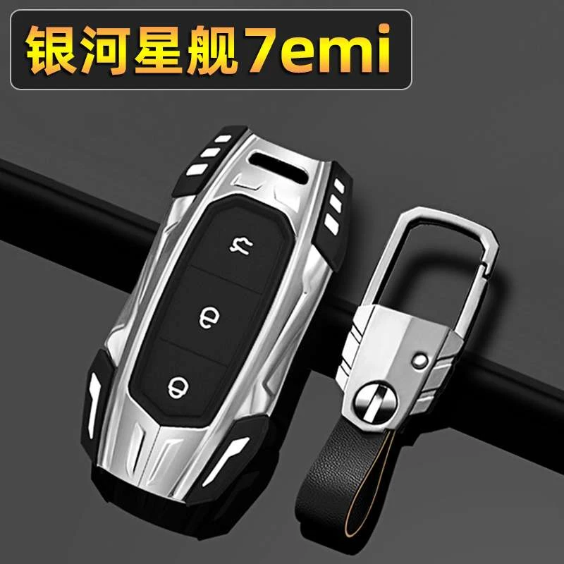 适用于吉利银河星舰7emi钥匙套星舰七专用汽车钥匙壳金属扣配件包