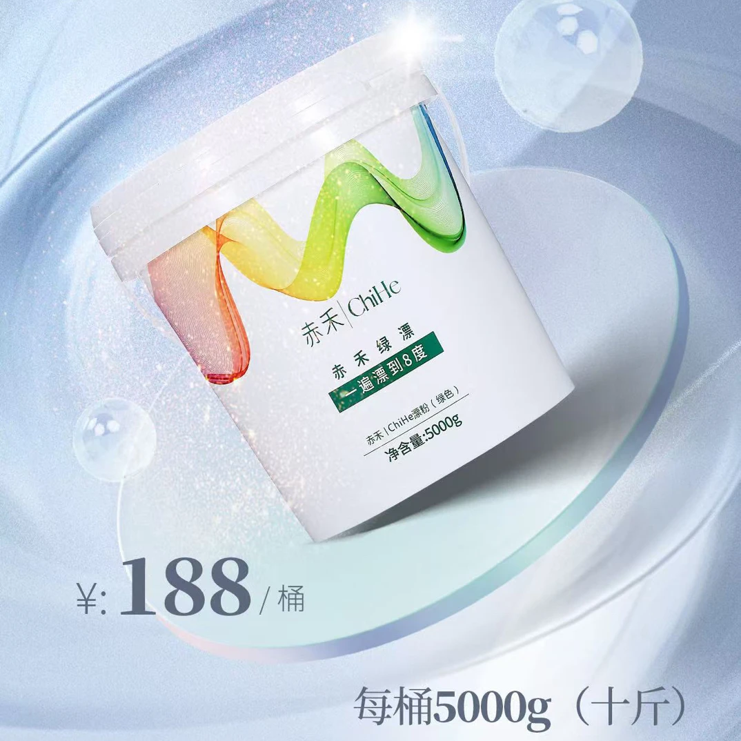 赤禾ChiHe绿漂Plus版 超大桶 内含角蛋白分子发质更好.容量更大..