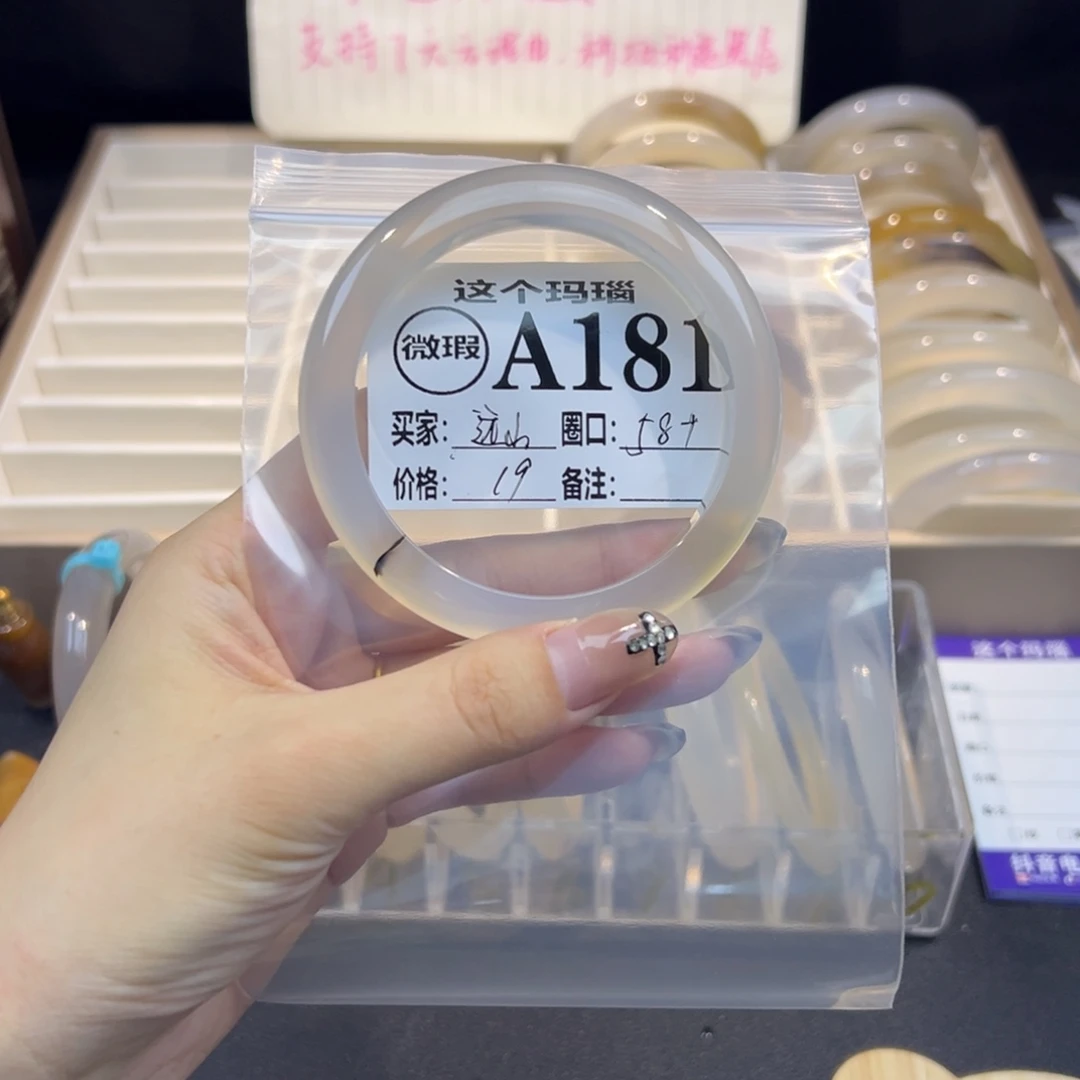 远***山玛瑙/玉髓未镶嵌手镯