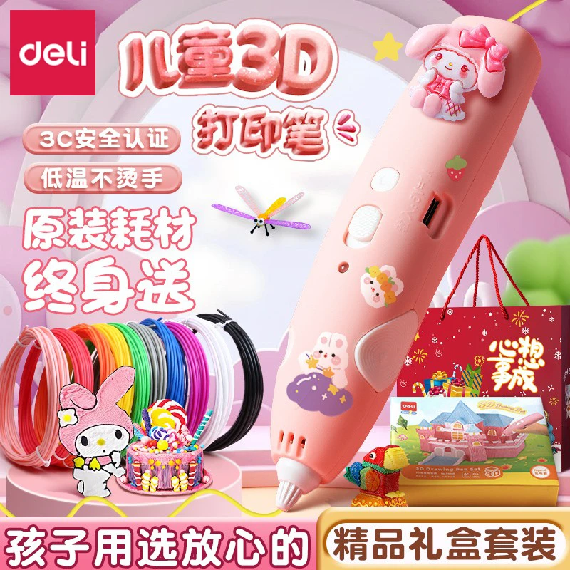 得力3d打印笔暑假毕业礼物低温不烫手无线充电款立体涂鸦绘画笔