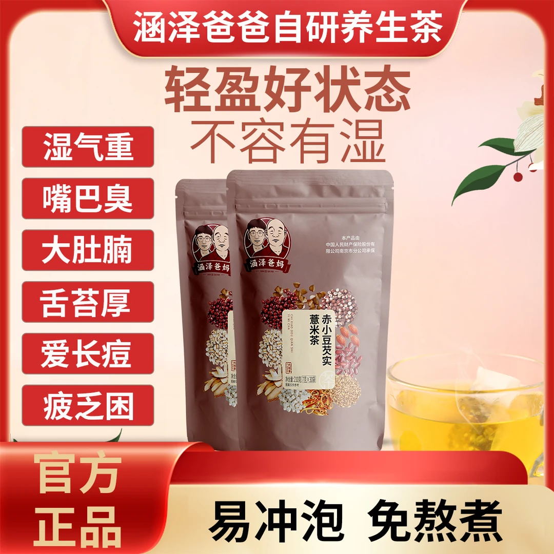 涵泽爸妈赤小豆芡实薏米茯苓养生茶炒制后可泡水喝的健康茶饮