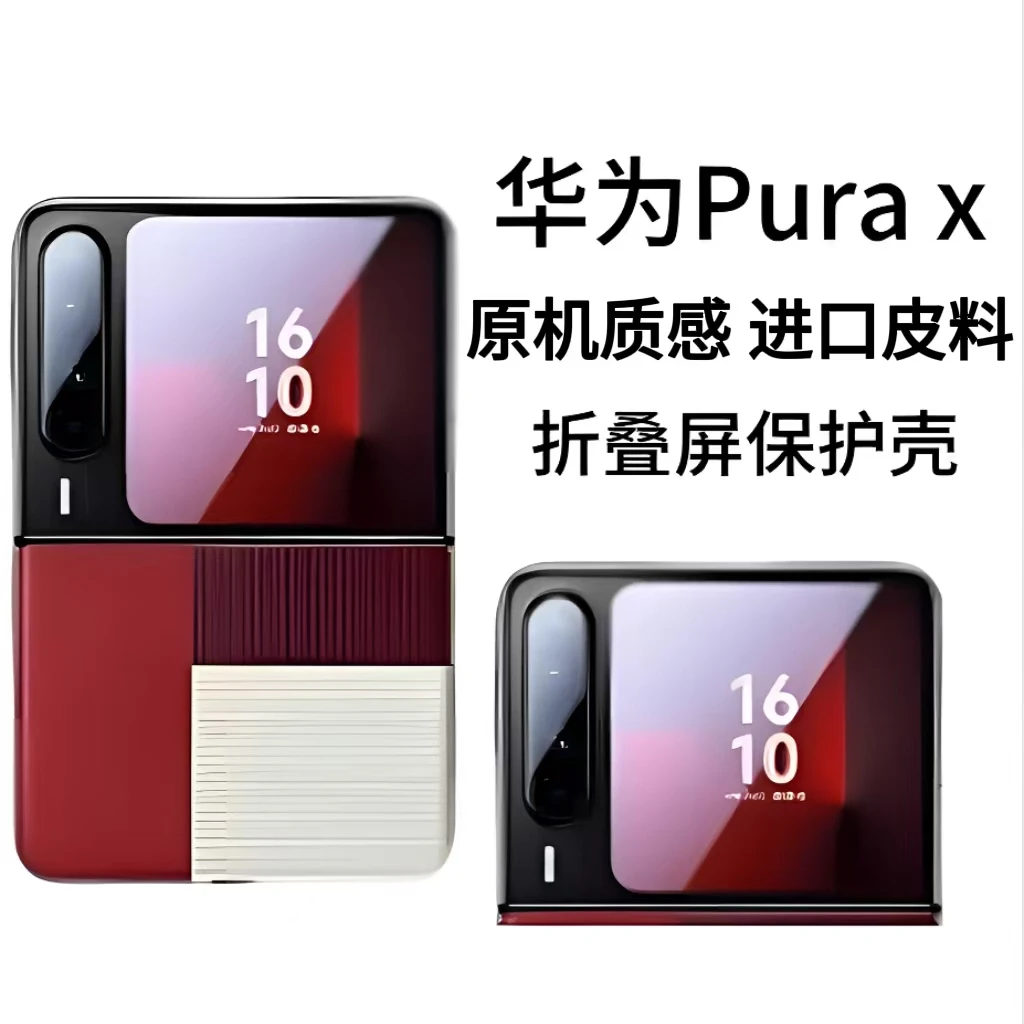 适用华为puraX阔折叠手机壳新款真皮超薄pura保护套X全包防摔男女