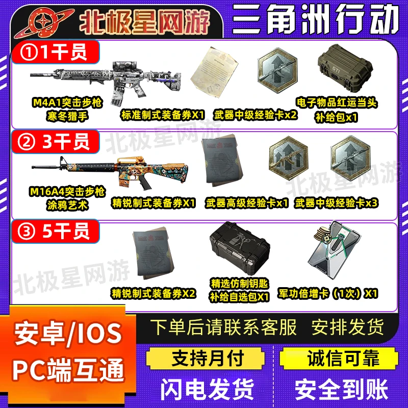 三角洲行动邀请干员M4A1寒冬猎手M16A4突击步枪精锐制式券