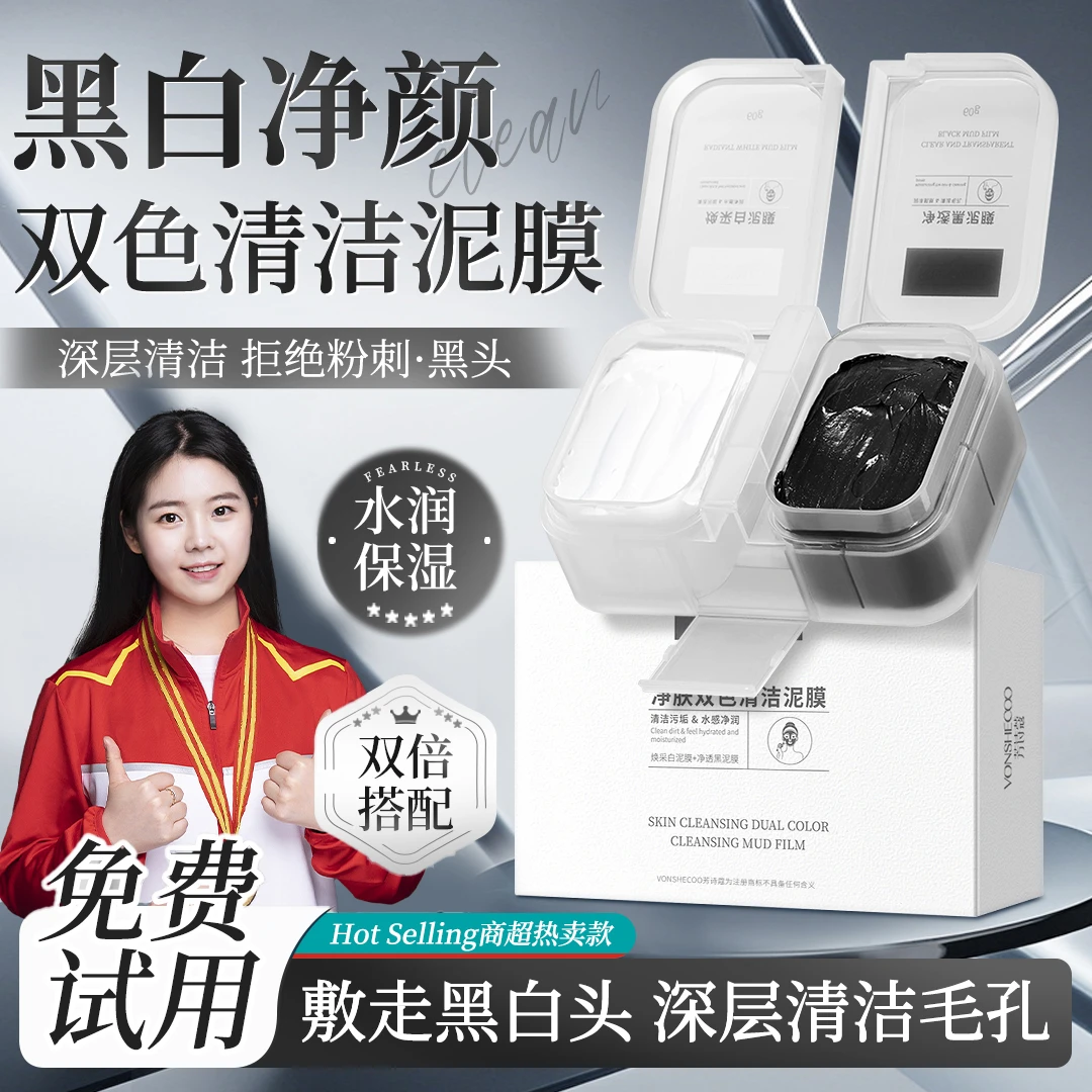【冠军优选】清洁泥膜深层清洁去黑白头补水保湿控油收缩毛孔正品