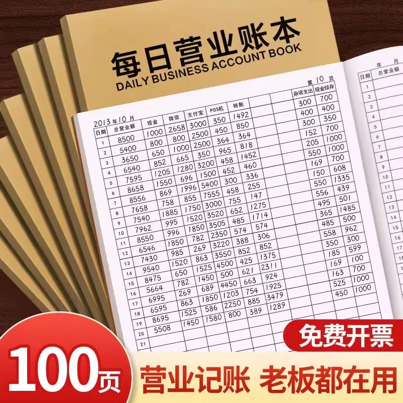 现金日记账本出入明细账生意家庭手账本日常开支懒人流水记账本