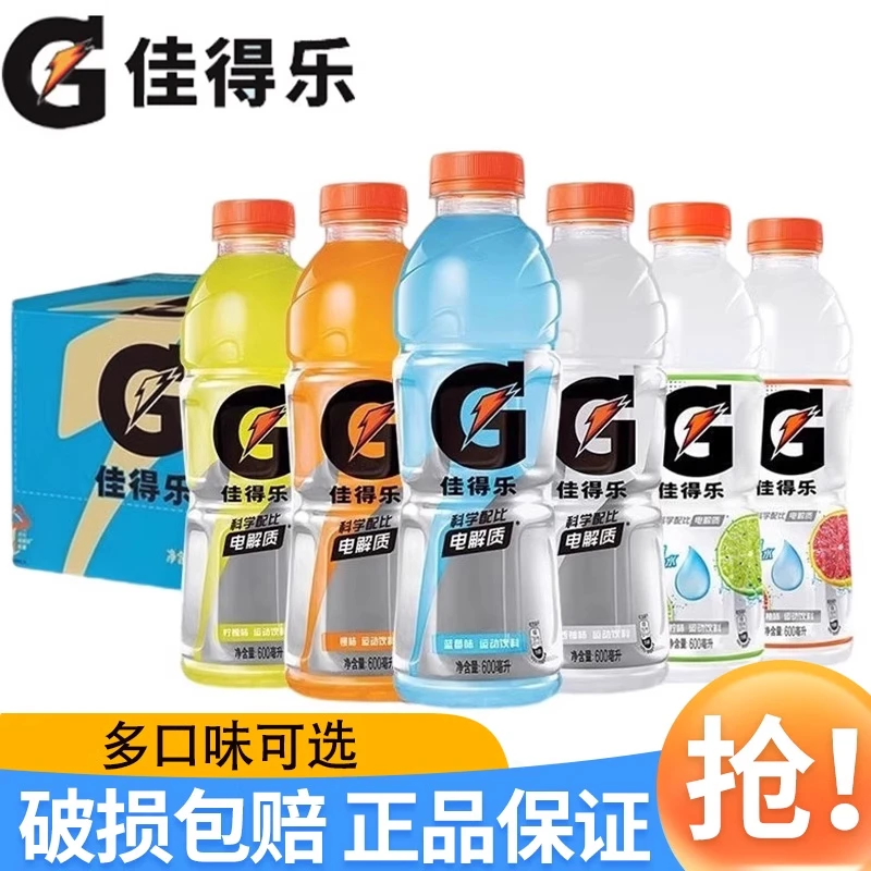 百事佳得乐600ml*12瓶蓝莓西柚橙柠檬补充水分电解质能量运动饮料