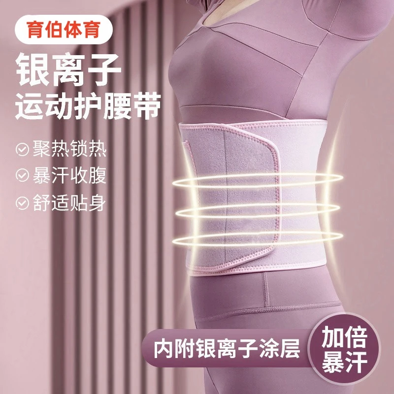 育伯体育运动健身减肥暴汗腰带呼啦圈专用护腰塑腰银离子收腹腰带