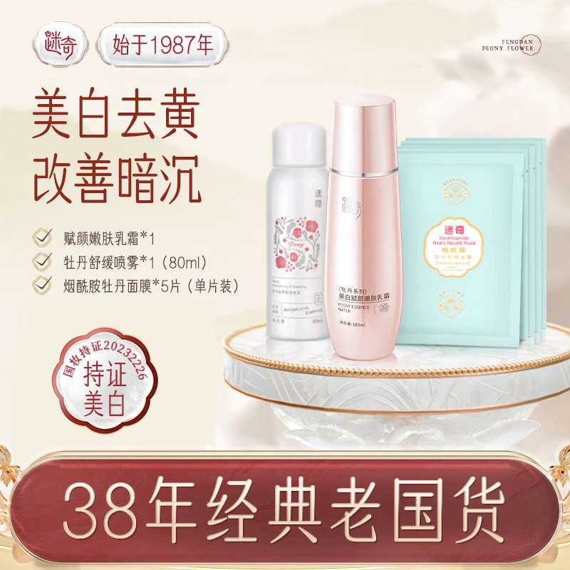 【新品上新】迷奇美白赋颜嫩肤乳霜滋润保湿改善暗沉肤色面霜精华乳