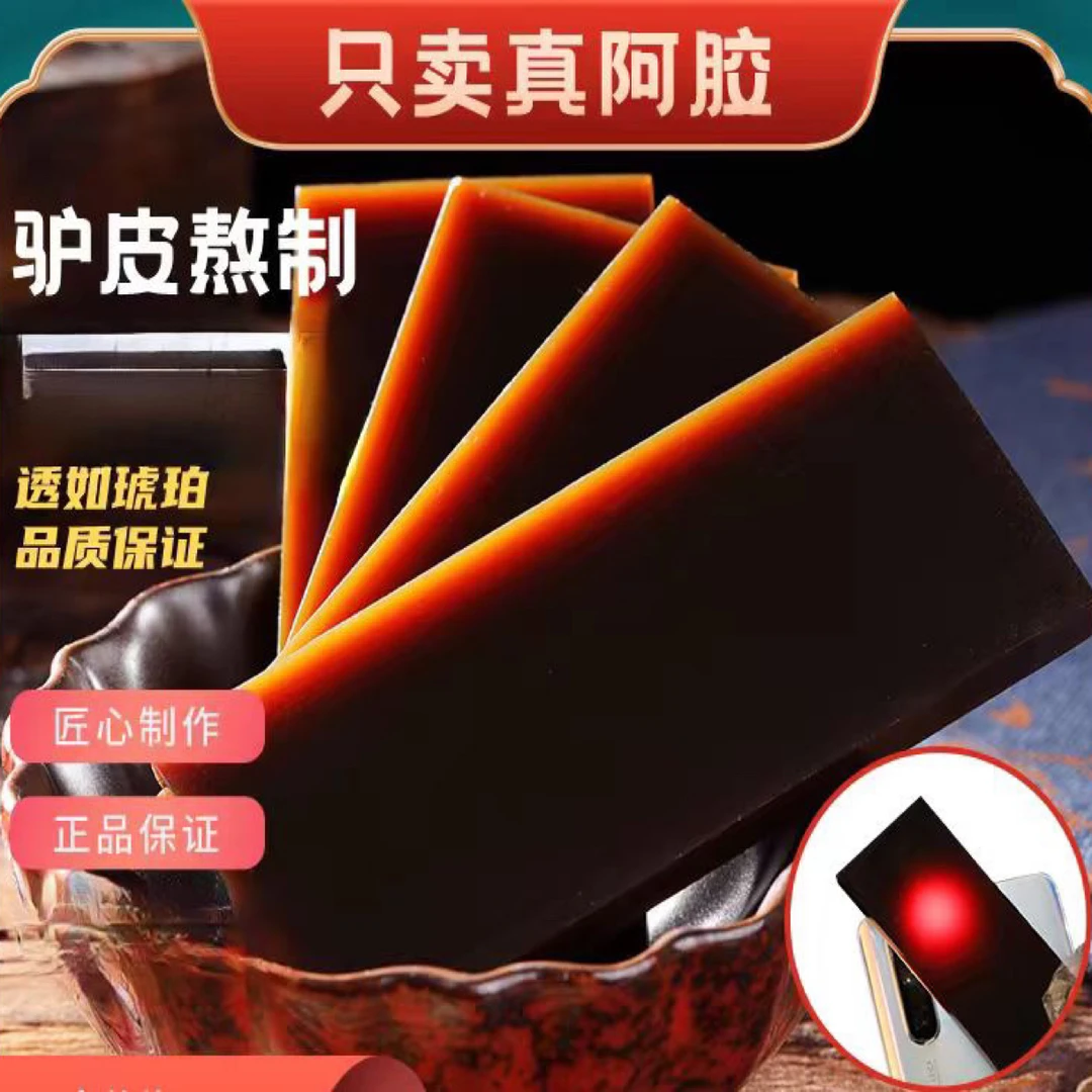 （东阿特产·阿胶）6 纯驴皮阿胶块（无杂皮添加，支持质检）搭配枸杞