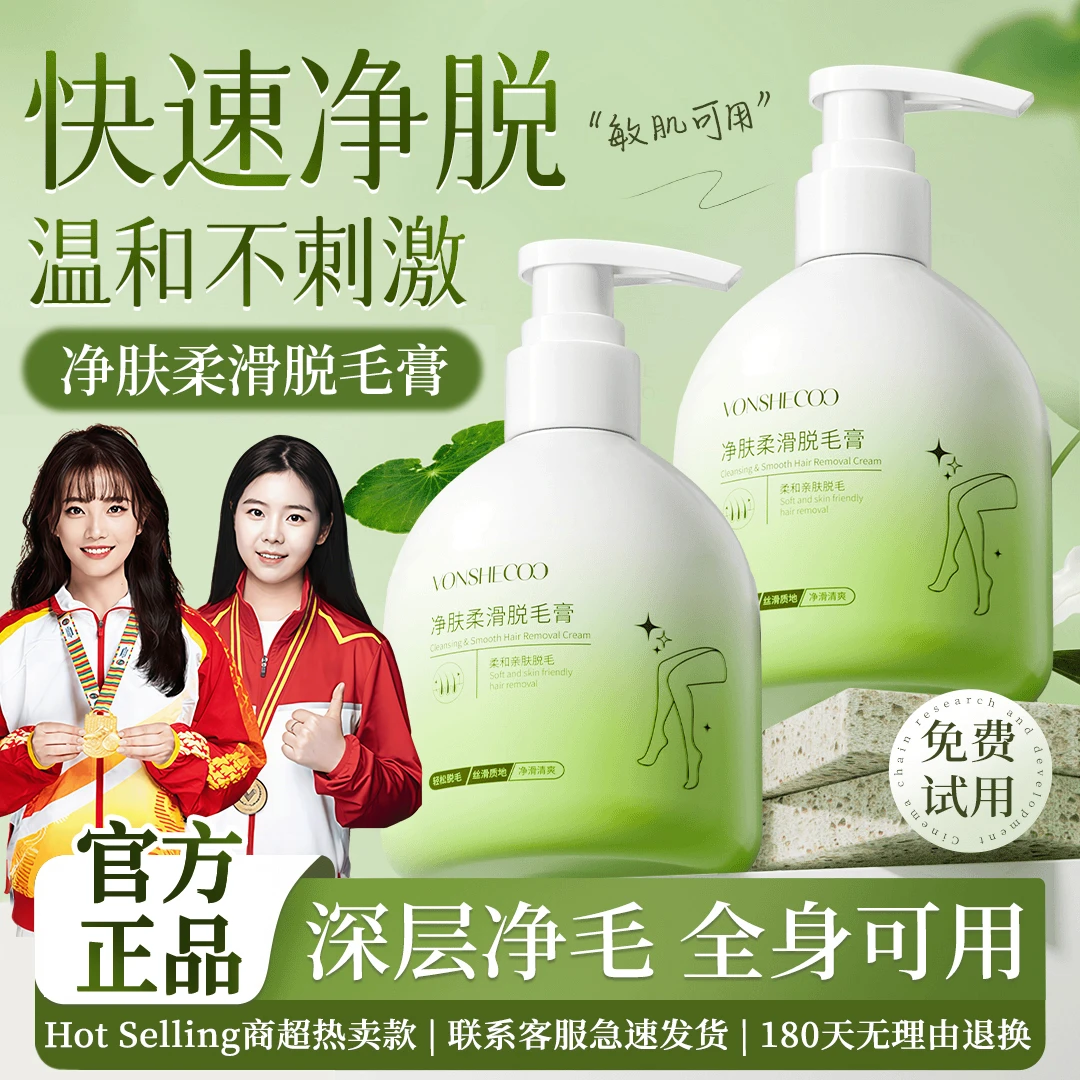 【冠军力荐】脱毛膏男士非永久不长私毛脱毛女士腋下毛秘密花园专用
