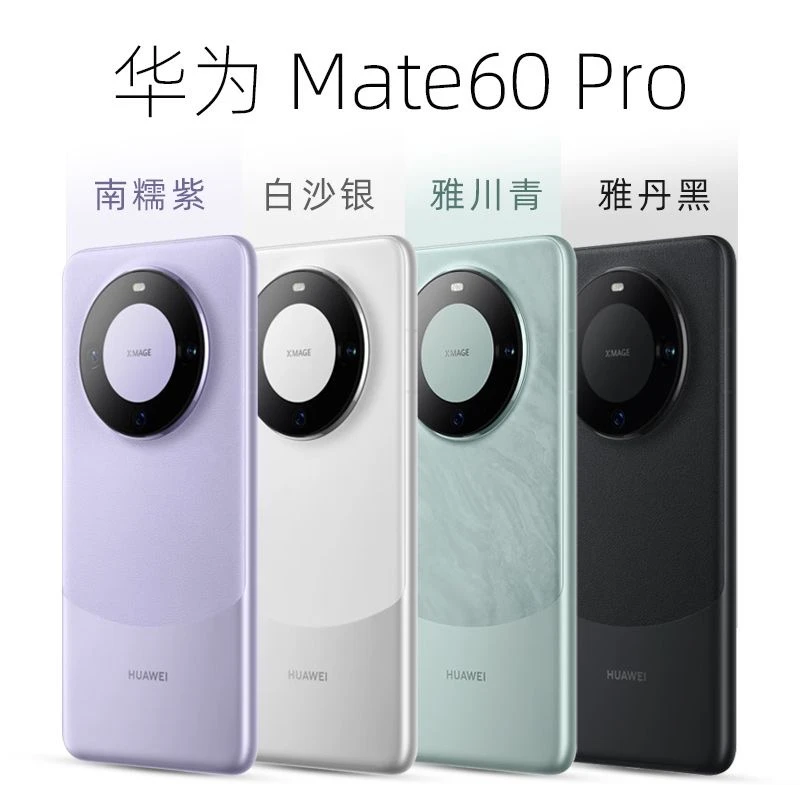 准新品 Huawei/华为 华为Mate 60 pro卫星通讯昆仑玻璃强性能手机