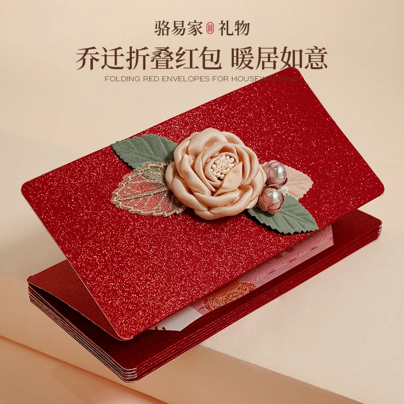 骆易家「乔迁之喜红包」立体高级仪式感创意送朋友闺蜜手写定制祝福
