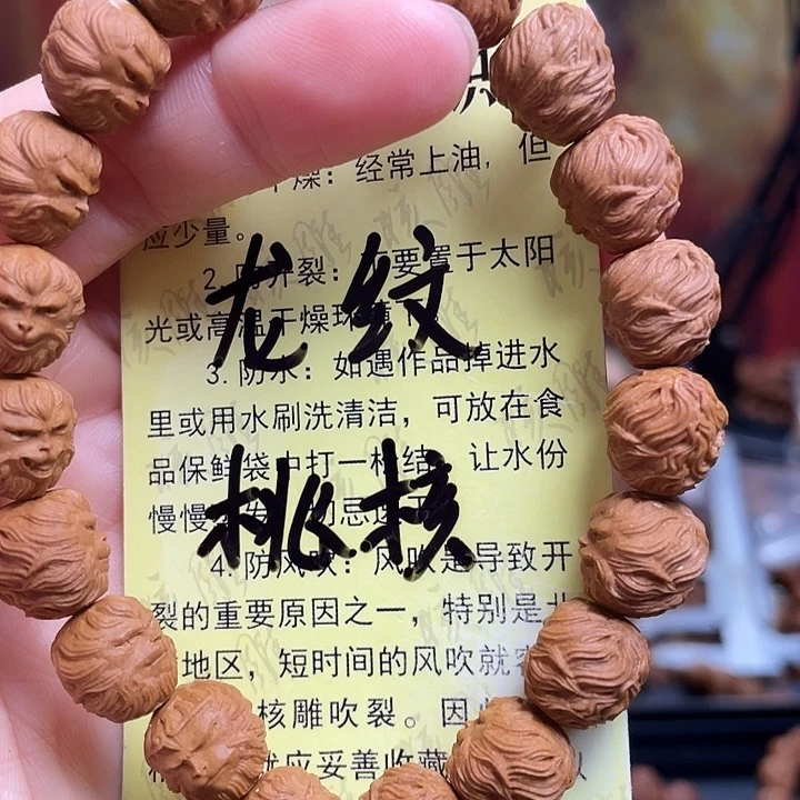 手串/手链橄榄核龙纹桃核