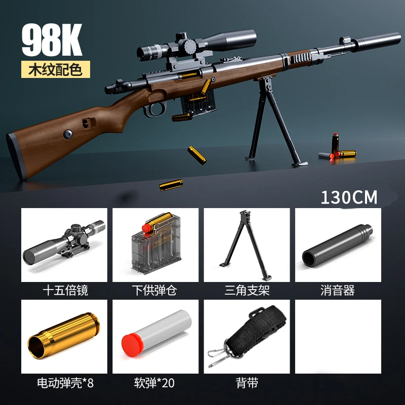 98K狙击枪玩具高端130CM超大号拉栓抛壳软弹枪男孩吃鸡角色扮演