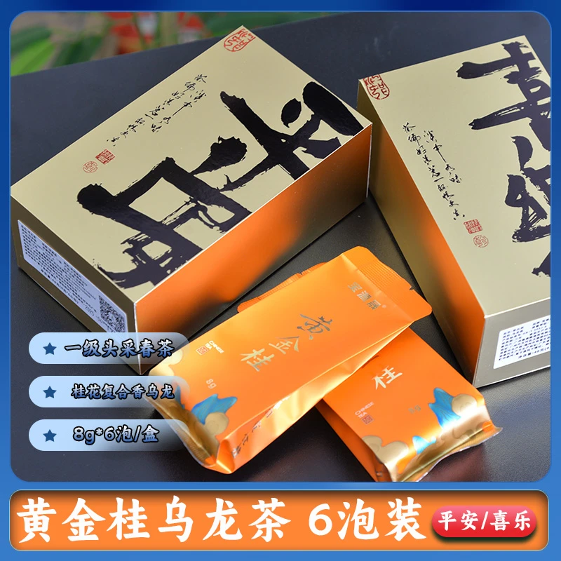高颜值网红口粮热销2025年新茶随手礼盒蜜兰香黄金桂茶叶礼品