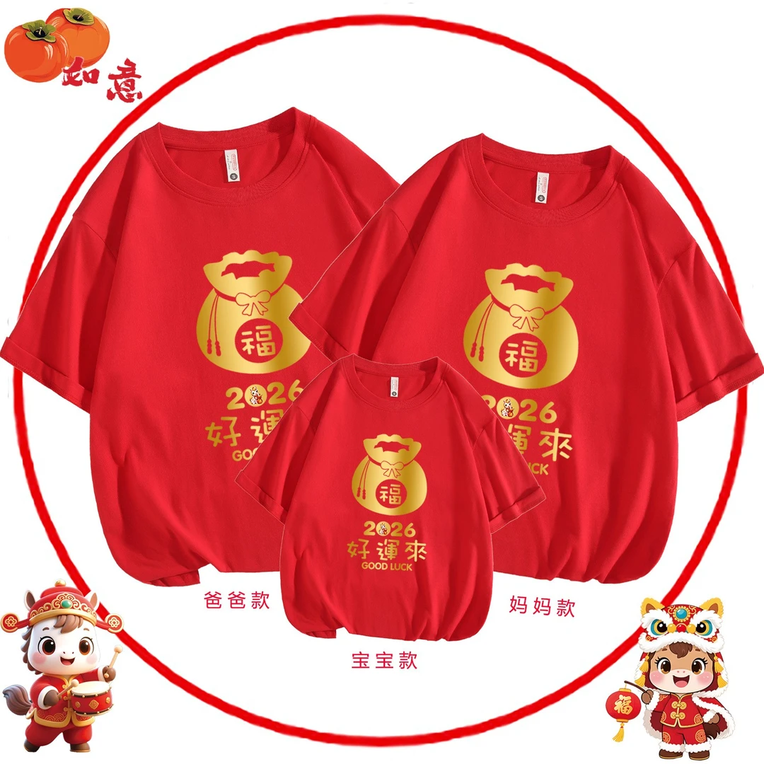 2026马年红色亲子装一家三口短袖t恤本命年红色福袋好运连连半袖