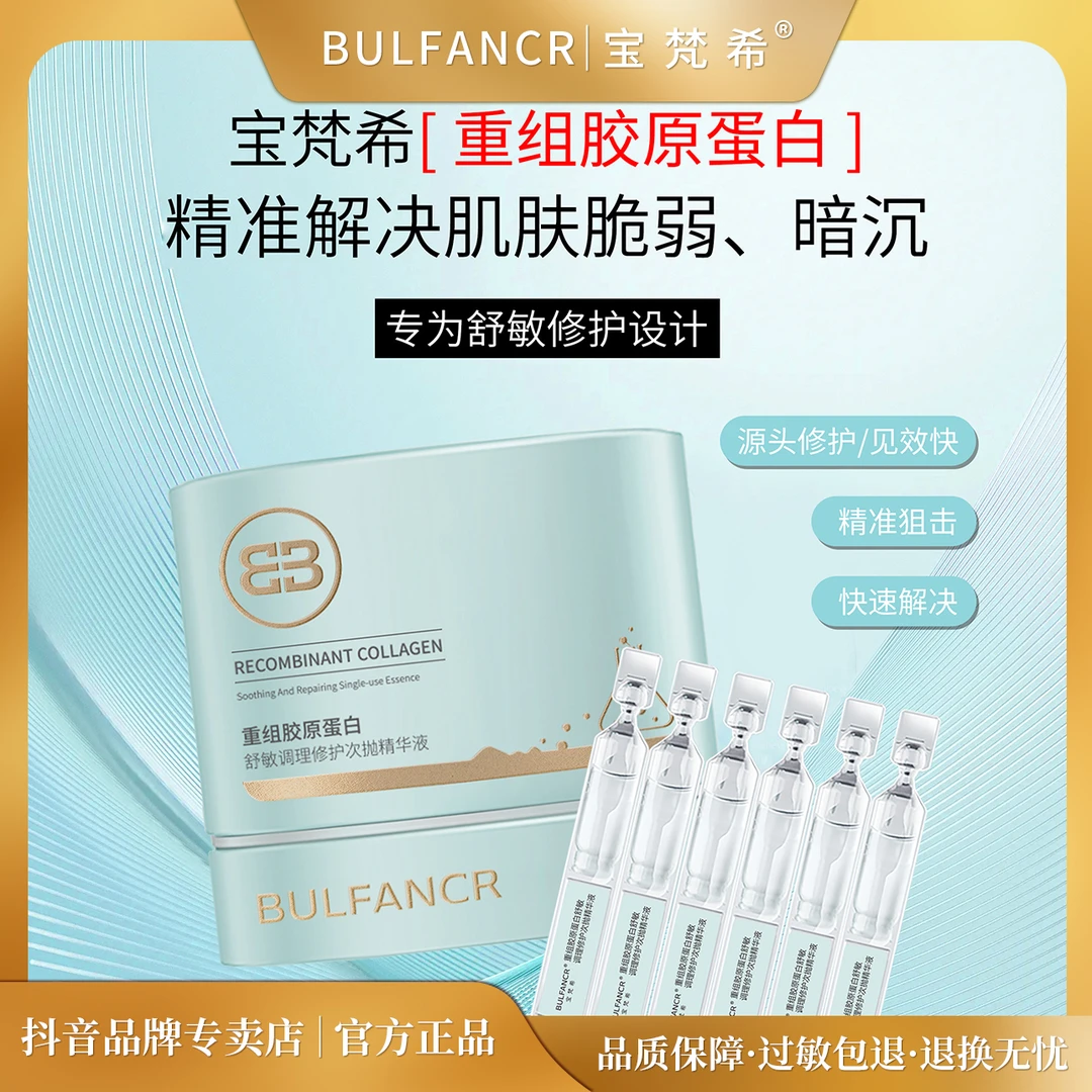 【官方正品】宝梵希次抛精华液抗氧化改善面部暗沉2ml*30支