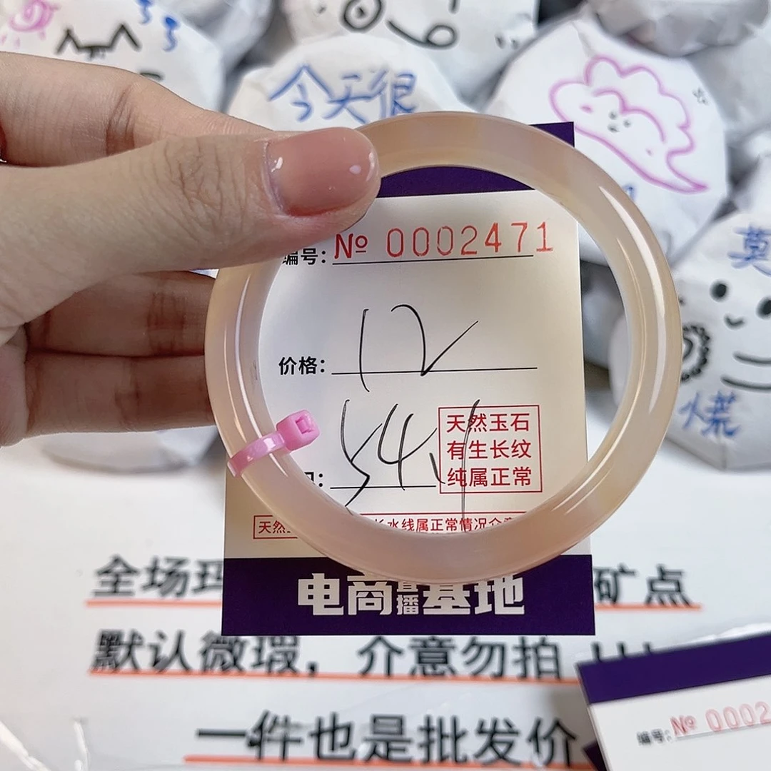 玛瑙/玉髓手镯未镶嵌2471