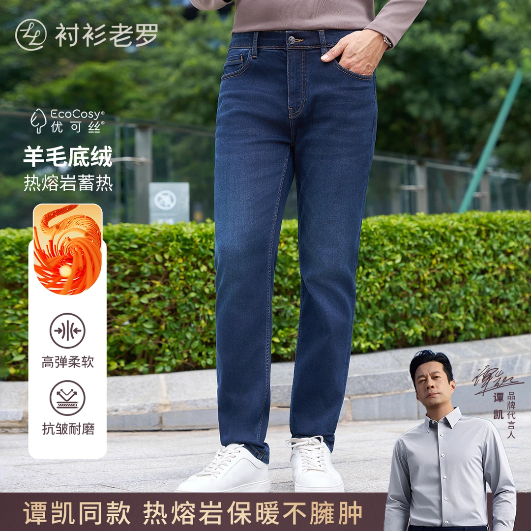 【出行八号】羊毛底抓绒复合聚热保暖水洗牛仔裤249X0W801N衬衫老罗