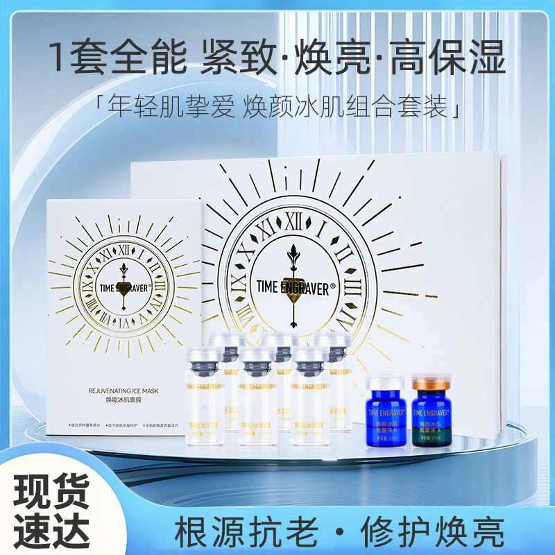 时光雕刻师第九代新版[达人专属]三合一升级版院线焕颜年轻焕亮