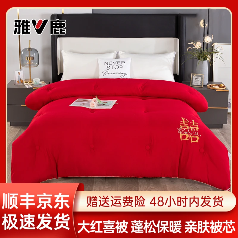 V/雅鹿婚庆喜被芯新婚被子大红色新婚被子结婚婚房婚用四季