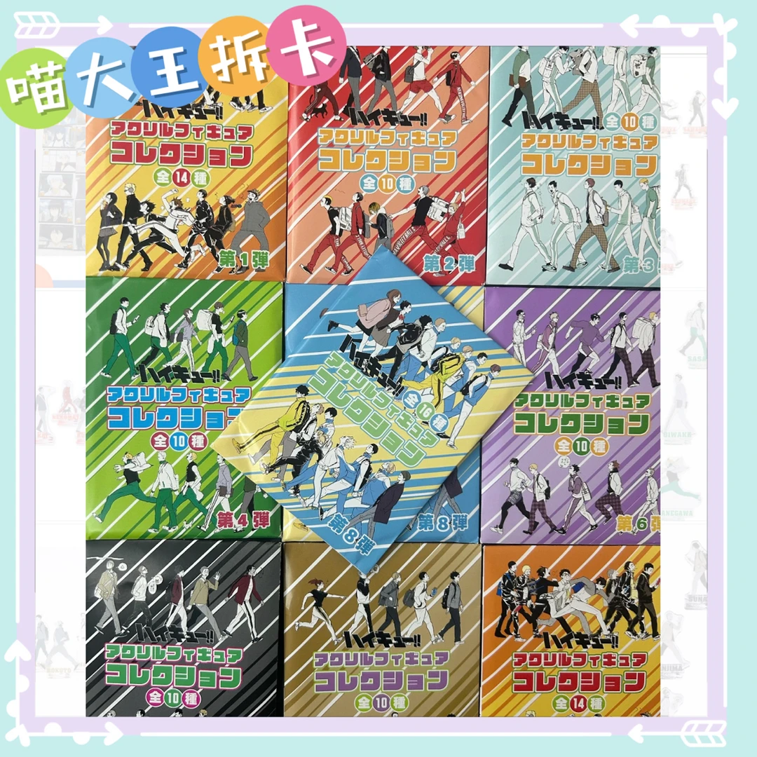 排球少年JS 原画亚克力走立 立牌收藏徽章 盲盒(默认代拆)