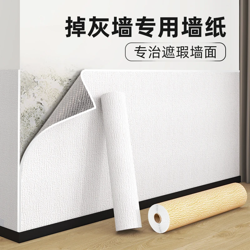 掉灰墙专用墙纸自粘防水防潮3d立体墙贴墙面遮丑装饰家用贴纸壁纸