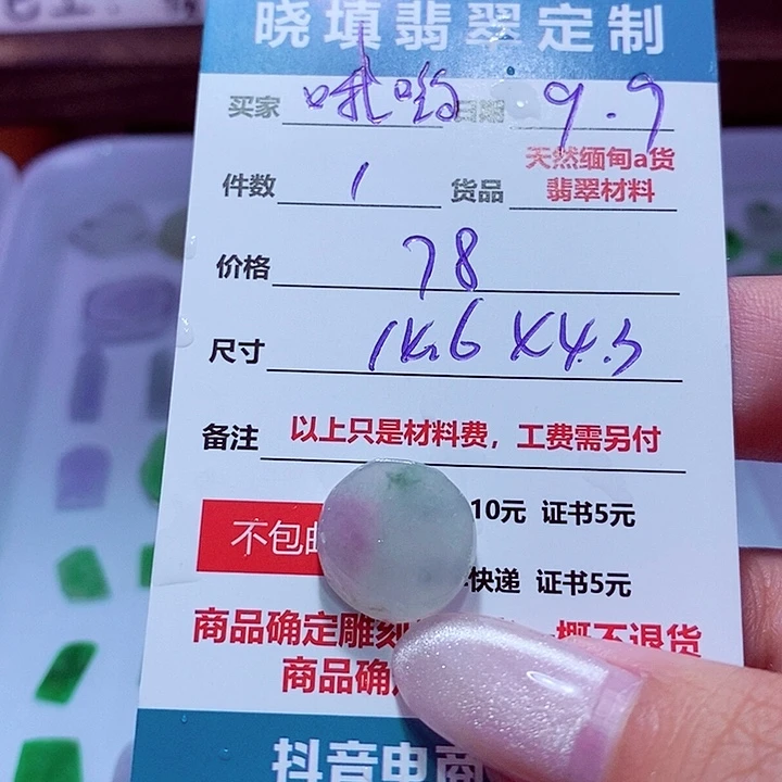 未镶嵌定制翡翠哦**哟