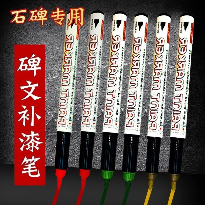 碑文专用补漆笔描红笔不掉色石碑油漆笔墓石幕碑黑色描碑笔功德碑