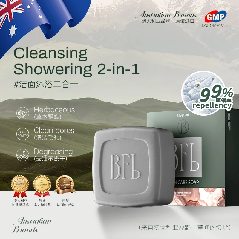 BFB澳洲进口银离子美肤皂洁面沐浴二合一专利抑菌除螨温和留香b14