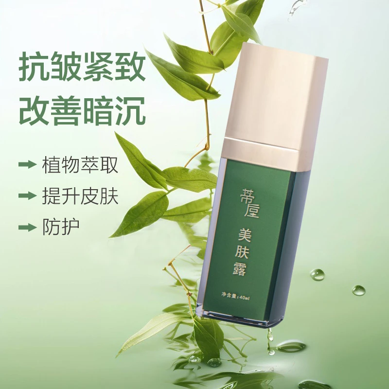 蒂垕美肤露保湿补水抗皱滋养改善暗沉护肤舒缓滋润爽肤水润多效