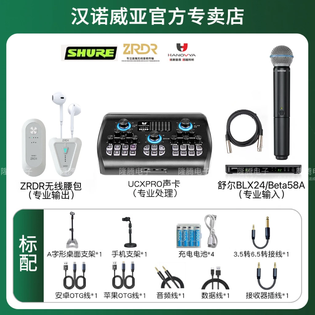HANOVYA汉诺威亚+舒尔Beta58A无线麦网红直播K歌室内户外通用套装