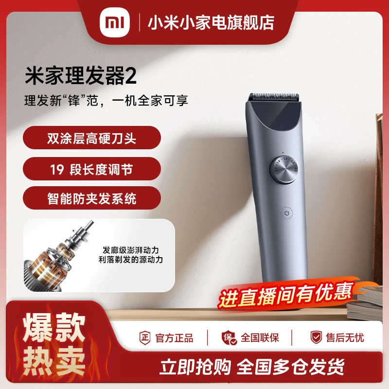 小米米家理发器2家用电推剪电推子电动剃头刀剃头发工具