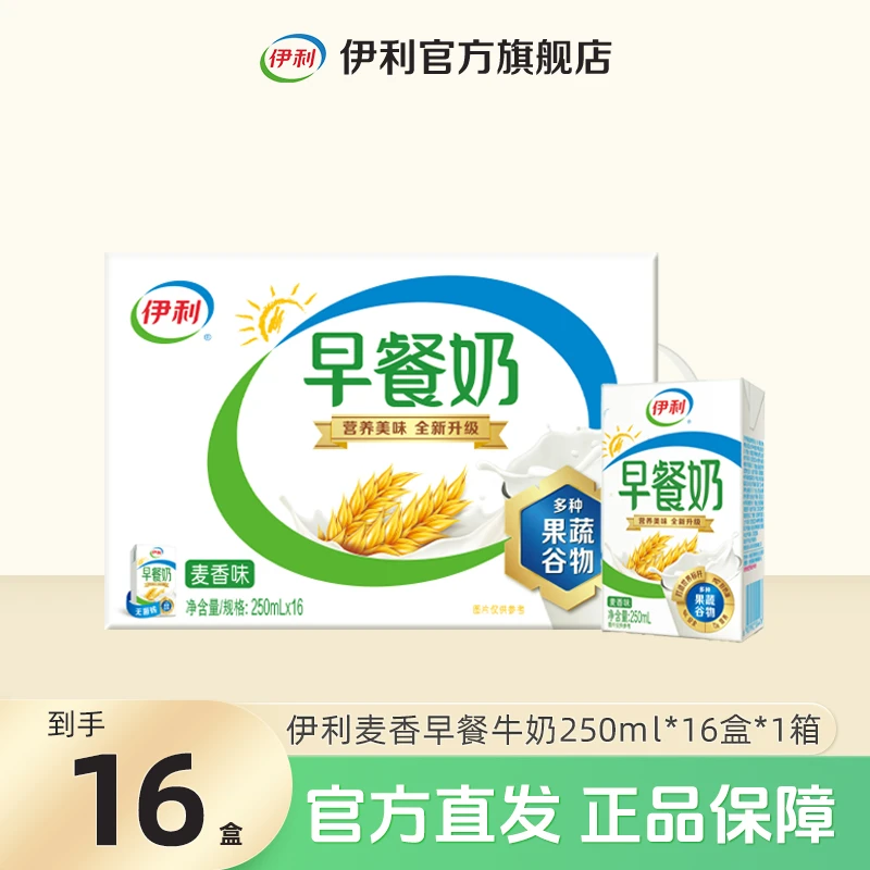 (5月)伊利 1箱麦香早餐奶250ml*16盒 营养早餐牛奶整箱装SC