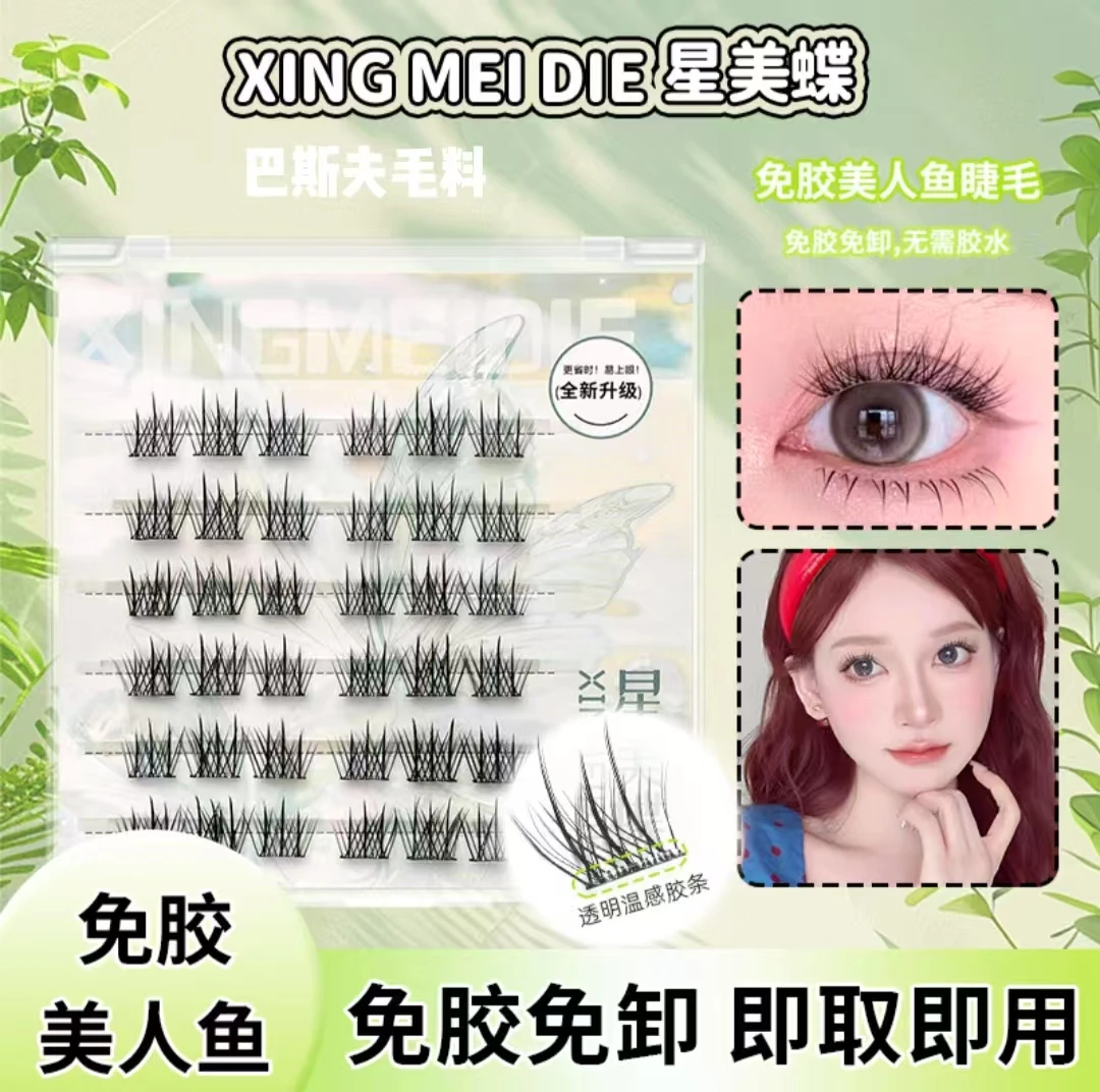 免胶新款巴斯夫假睫毛轻盈柔软分段式高冷免卸漫画卷翘新手假睫毛