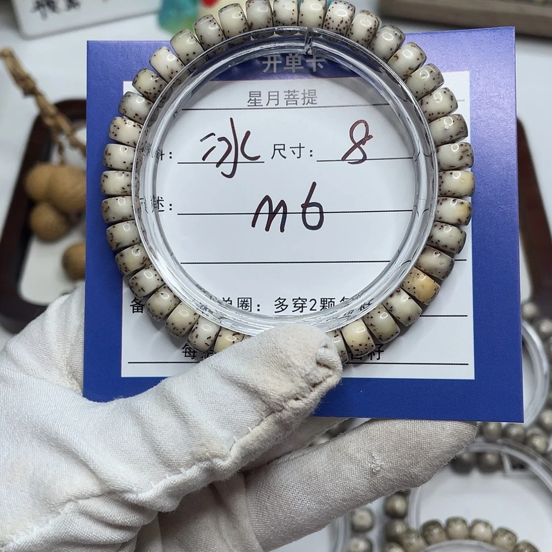 星月菩提吊坠8冰M6