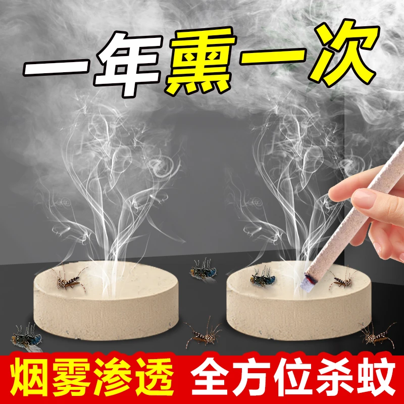 2025新款灭蚊片除虫菊酯烟雾杀虫剂室内外仓库养殖场驱虫蟑螂药