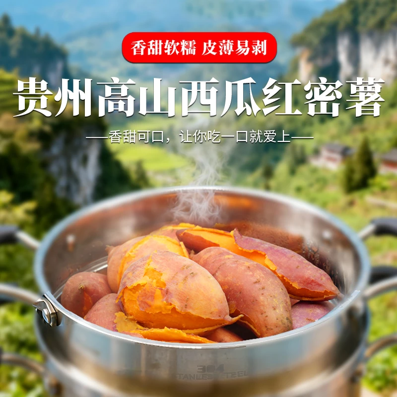贵州高山新鲜现挖超甜糖心蜜薯软糯可口适合早餐代餐