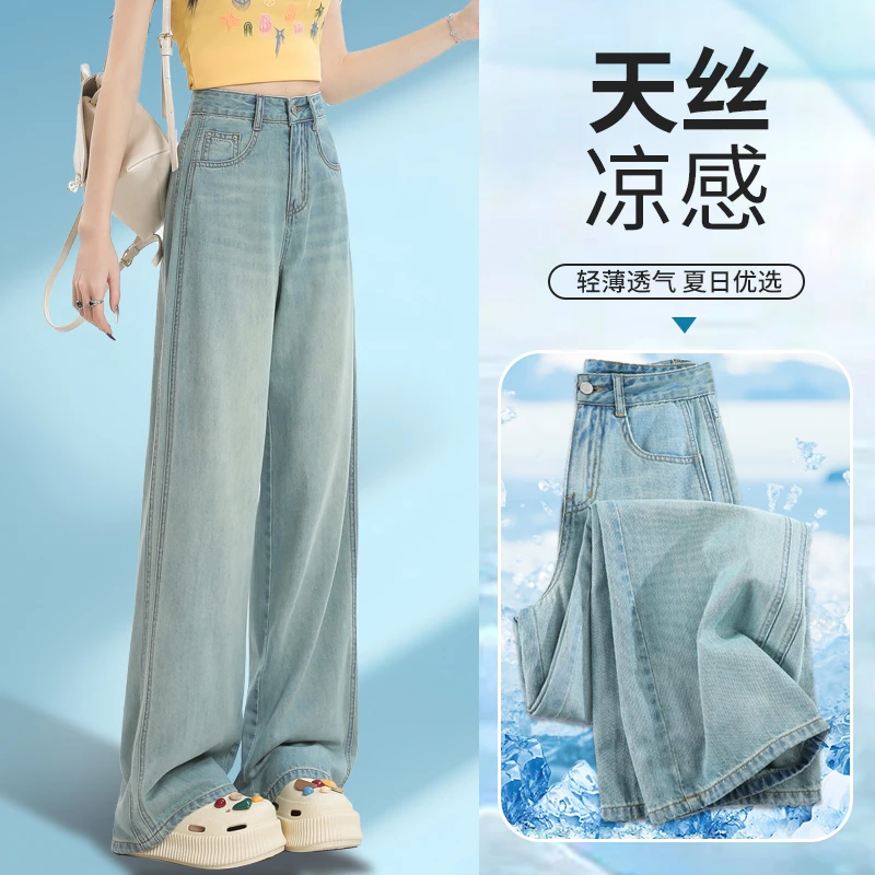 高腰直筒牛仔裤女夏季薄款垂感新款莱塞尔窄版高腰显瘦阔腿裤女款
