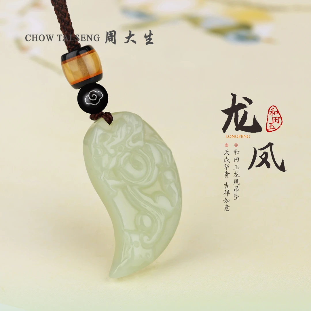 【周大生玉石旗舰店】天然和田玉精致龙凤呈祥月牙龙凤吊坠情侣玉坠